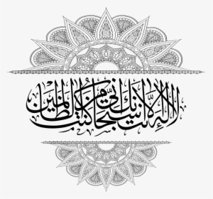 Ornate Islamic Calligraphy - Transparent Islamic Art Png, Png Download, Free Download