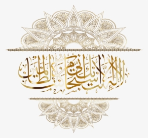 Gold Ornate Islamic Calligraphy No Background Clip - Gold Shahada Calligraphy, HD Png Download, Free Download