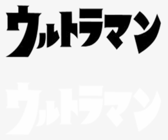 Ultraman Logo Png - Logo Lacoste Live Png, Transparent Png, Free Download