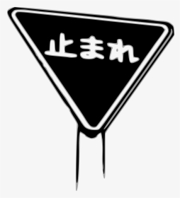 Japanese Stop Sign Clip Arts - Japanese Stop Sign Black And White, HD Png Download, Free Download