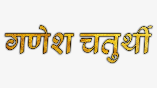 Com Ganpati Bappa Text Png - Calligraphy, Transparent Png, Free Download