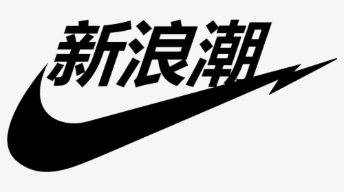 Vaporwave Nike Png , Png Download - Japanese Nike Logo Png, Transparent Png, Free Download