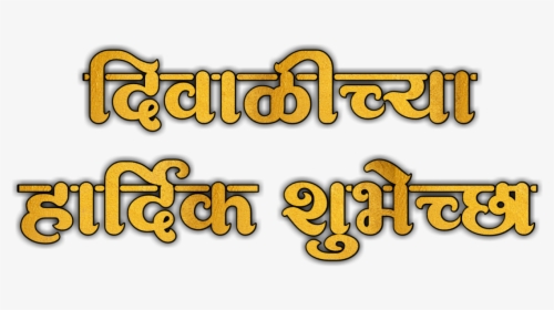 Happy Diwali Text Png - Calligraphy, Transparent Png, Free Download
