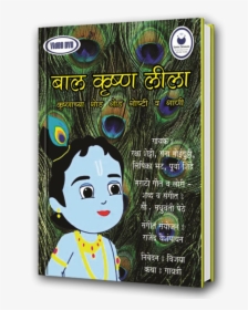 Krishna's Story In Marathi, HD Png Download, Free Download