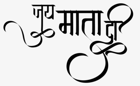 Durga Maa Logo - Jai Maa Durga Name, HD Png Download, Free Download