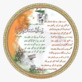 Tiranga Full Hd Downloading, Download The Latest - Sare Jahan Se Achha Hindustan Hamara Urdu, HD Png Download, Free Download