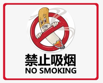 No Smoking Fierce Cigarette Word Art - Anti Smoking Campaign Cartoon, HD Png Download, Free Download