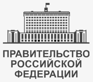 Правительство Российской Федерации, HD Png Download, Free Download