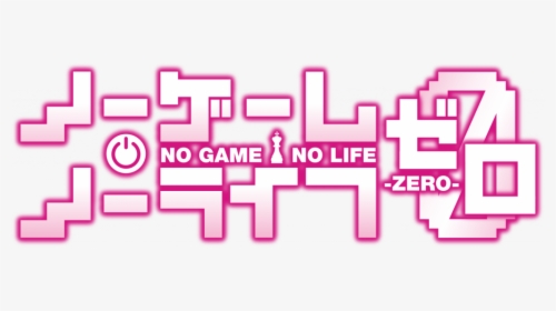 No Game No Life Title, HD Png Download, Free Download
