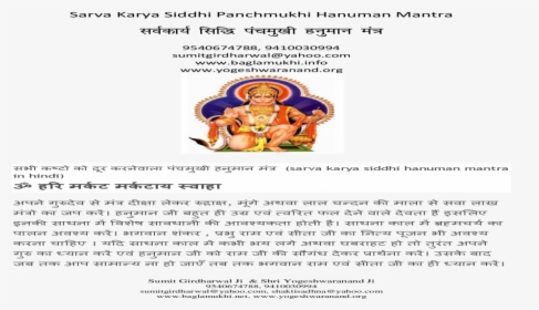 Sarv Karya Siddhi Panchmukhi Hanuman Mantra In Hindi - Hanuman Mantra Meaning In English, HD Png Download, Free Download