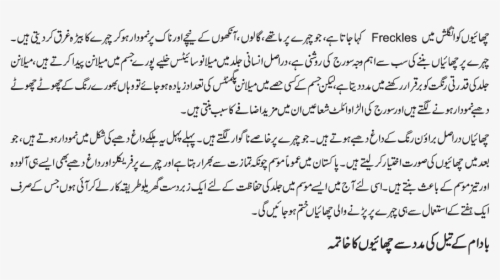 Almond Oil For Freckles - Urdu, HD Png Download, Free Download
