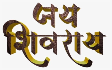 Shivaji Maharaj Font Text Png In Marathi - Calligraphy, Transparent Png, Free Download