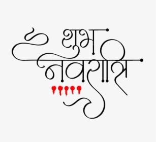 Navratri Text Png In Hindi, Transparent Png, Free Download