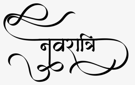 Maa Durga Hd Wallpaper Desktop - Calligraphy, HD Png Download, Free Download