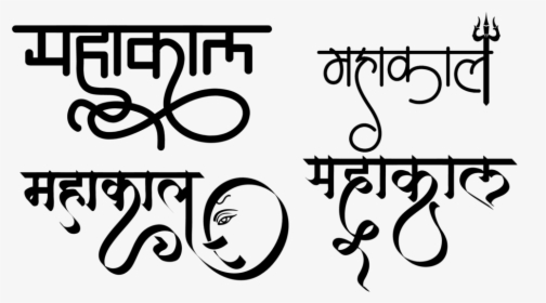 Mahakal In Hindi Font, HD Png Download, Free Download