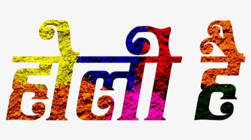 Holi New Png - Holi Text Png Hd, Transparent Png, Free Download