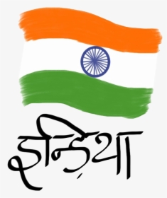 Transparent India Flag Png - Flag, Png Download, Free Download