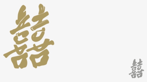 Wedding Logo Design Shuang Xi - Shuang Xi Gold Png, Transparent Png, Free Download