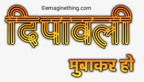 Happy Diwali Text Png- 2018 ,marathi,hindi,english - Graphic Design, Transparent Png, Free Download