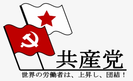 Communist Flag, HD Png Download, Free Download