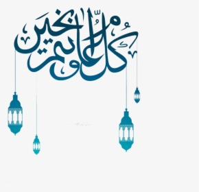 Mubarak Png Elements Pinterest - Eid Mubarak 2018 Png, Transparent Png, Free Download