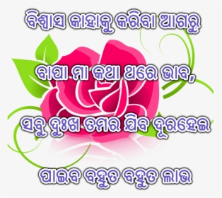 Odia Love Shayari Images Best Collections Are Here - Odia Love Letter Shayari, HD Png Download, Free Download