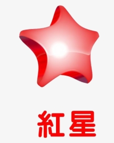 Red Star Computer File - Micro-star International, HD Png Download, Free Download