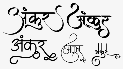 Ankur Name Logo, HD Png Download, Free Download