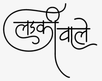 Indian Wedding Clipart - Calligraphy, HD Png Download, Free Download