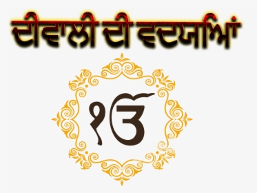 Punjabi Diwali Wishes Png Background - Sikh Ek Onkar, Transparent Png, Free Download