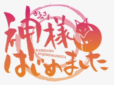 Kamisama Hajimemashita Logo, HD Png Download, Free Download