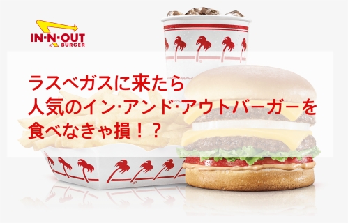 Transparent In N Out Burger Png - In-n-out Burger, Png Download, Free Download