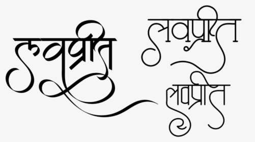 Lovepreet Name Tattoo Designs, HD Png Download, Free Download