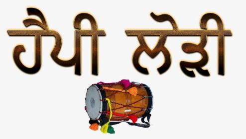 Transparent Dhol Clipart - Dhol, HD Png Download, Free Download