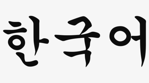 Korean Culture - Hangul Png, Transparent Png, Free Download