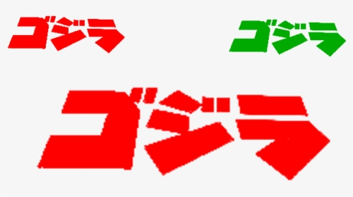 Japanese Godzilla Logo Png, Transparent Png, Free Download