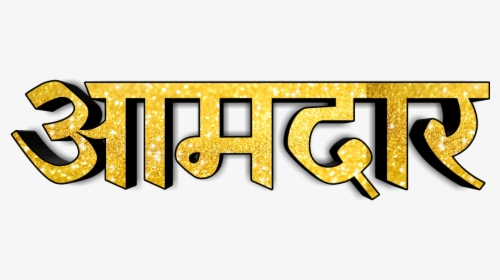 Birthday Banner Png Marathi, Transparent Png, Free Download