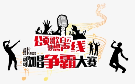 Logo Poster Singing - Poster For Singing Competition, HD Png Download, Free Download
