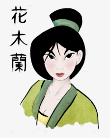 Transparent Mulan Png - Write Mulan In Chinese, Png Download, Free Download