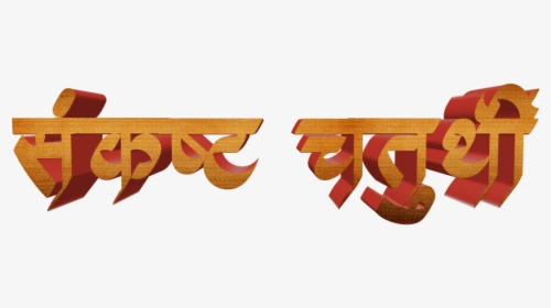Ganesh Chaturthi Text In Marathi Png Download, Transparent Png, Free Download