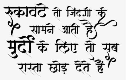 Facebook Status In Hindi - Calligraphy, HD Png Download, Free Download