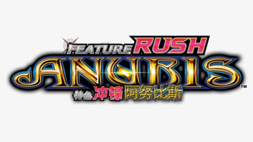 Feature Rush Anubis Logo Mo - Graphic Design, HD Png Download, Free Download