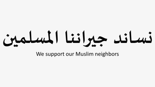 "we Support Our Muslim Neighbors - Muslim Support Signs, HD Png Download, Free Download