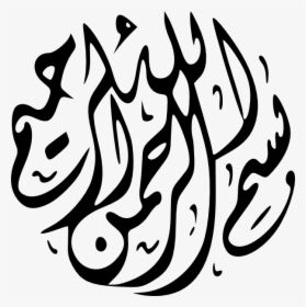 Islam Drawing Clipart - Name Of Allah Png, Transparent Png, Free Download