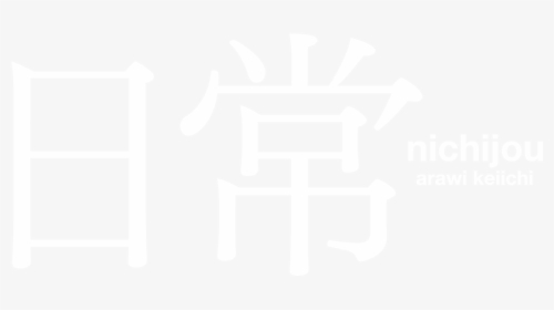 Transparent Nichijou Png - Emblem, Png Download, Free Download