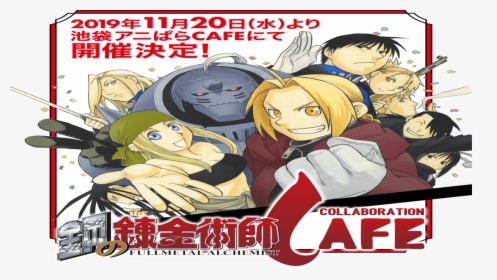 Fullmetal Alchemist Returns With Special Cafe Collaboration - Cartoon, HD Png Download, Free Download