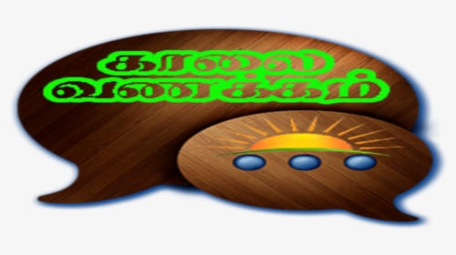 Good Morning In Tamil, HD Png Download, Free Download