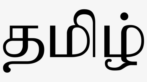 Write Tamil In Tamil Language Hd Png Download Kindpng