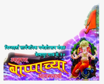Ganpati Bappa Morya Banner, HD Png Download, Free Download