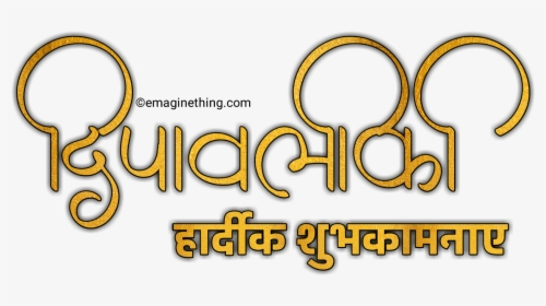Happy Diwali Text Png- 2018 ,marathi,hindi,english - Calligraphy, Transparent Png, Free Download